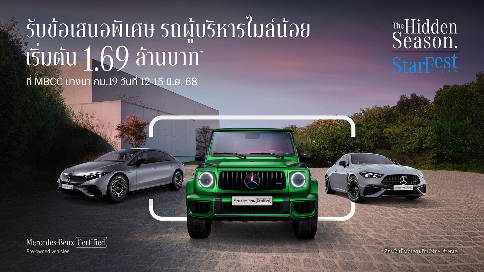 เมอร์เซเดส-เบนซ์ 2