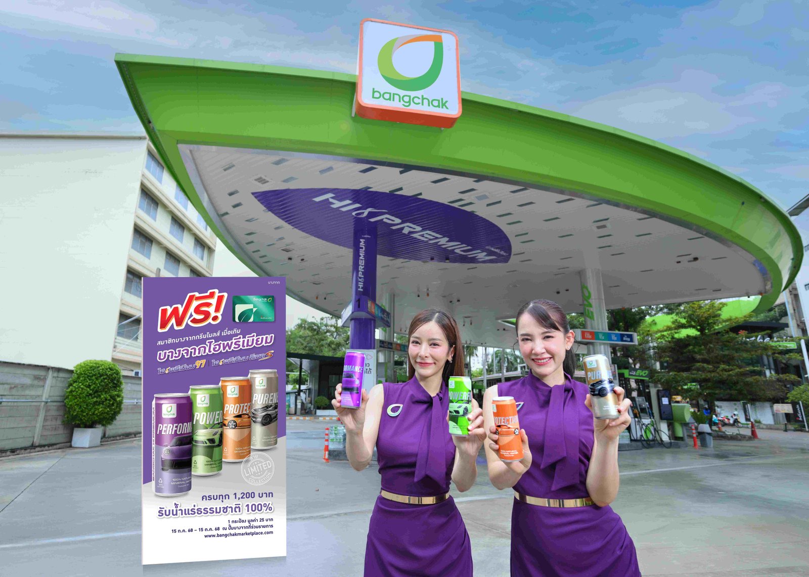 บางจากไฮพรีเมียม 3