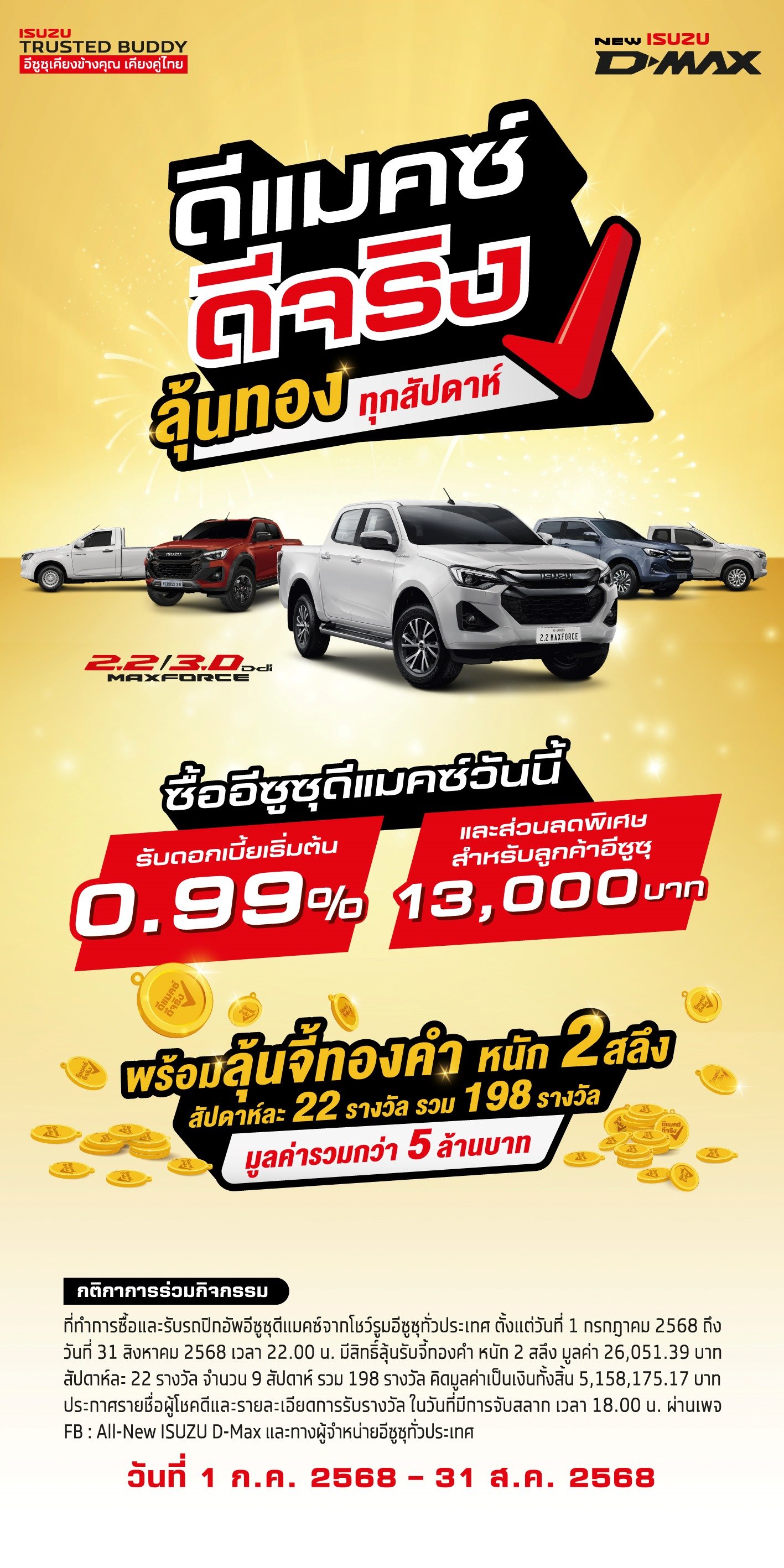 อีซูซุ 2