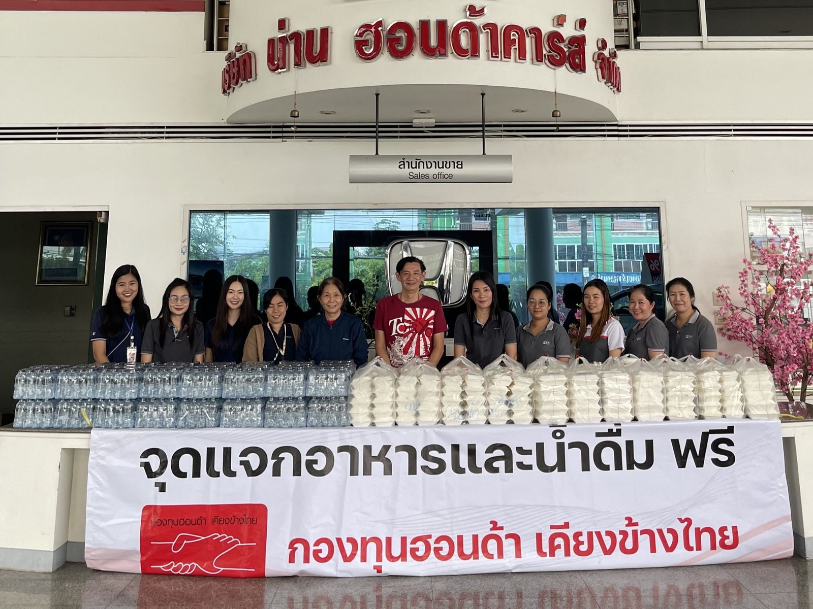 กองทุนฮอนด้าเคียงข้างไทย 2