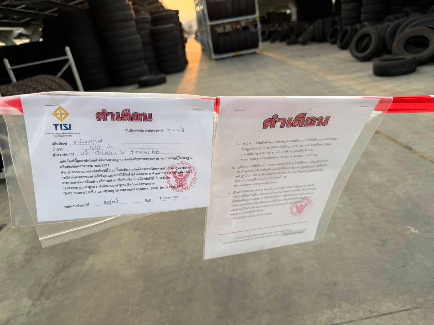 กระทรวงอุตสาหกรรม 5