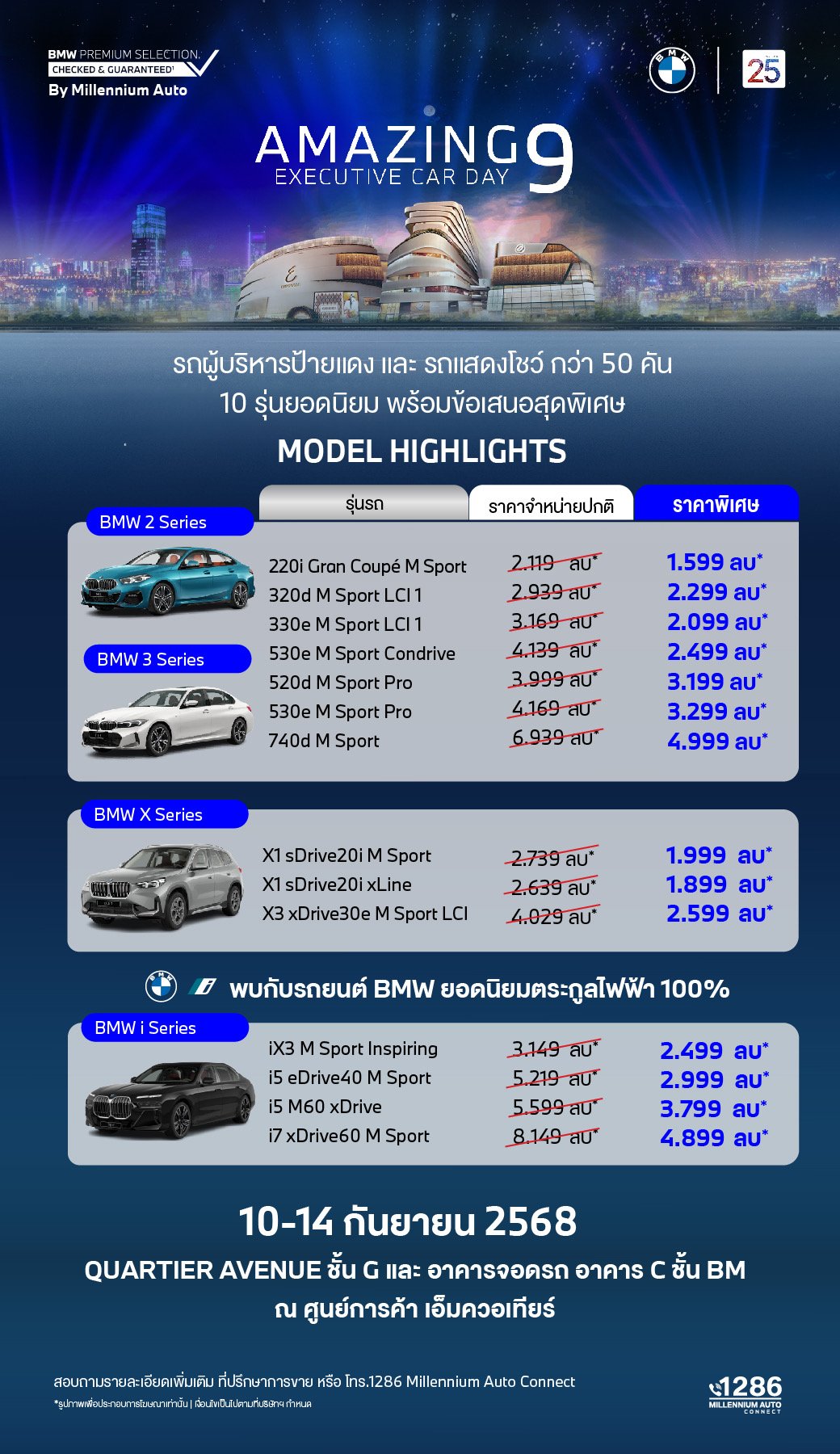 AMAZING 9 EXECUTIVE CAR DAY 2