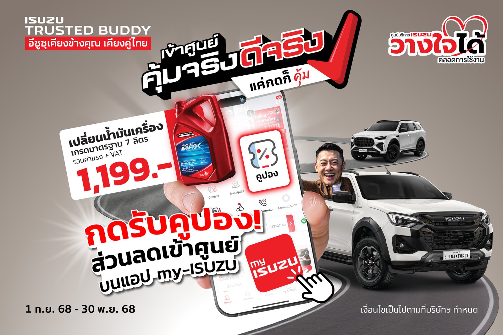 อีซูซุ 3