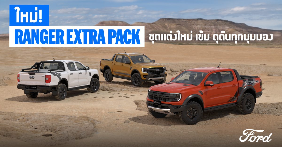 Ford Ranger Extra Pack 2