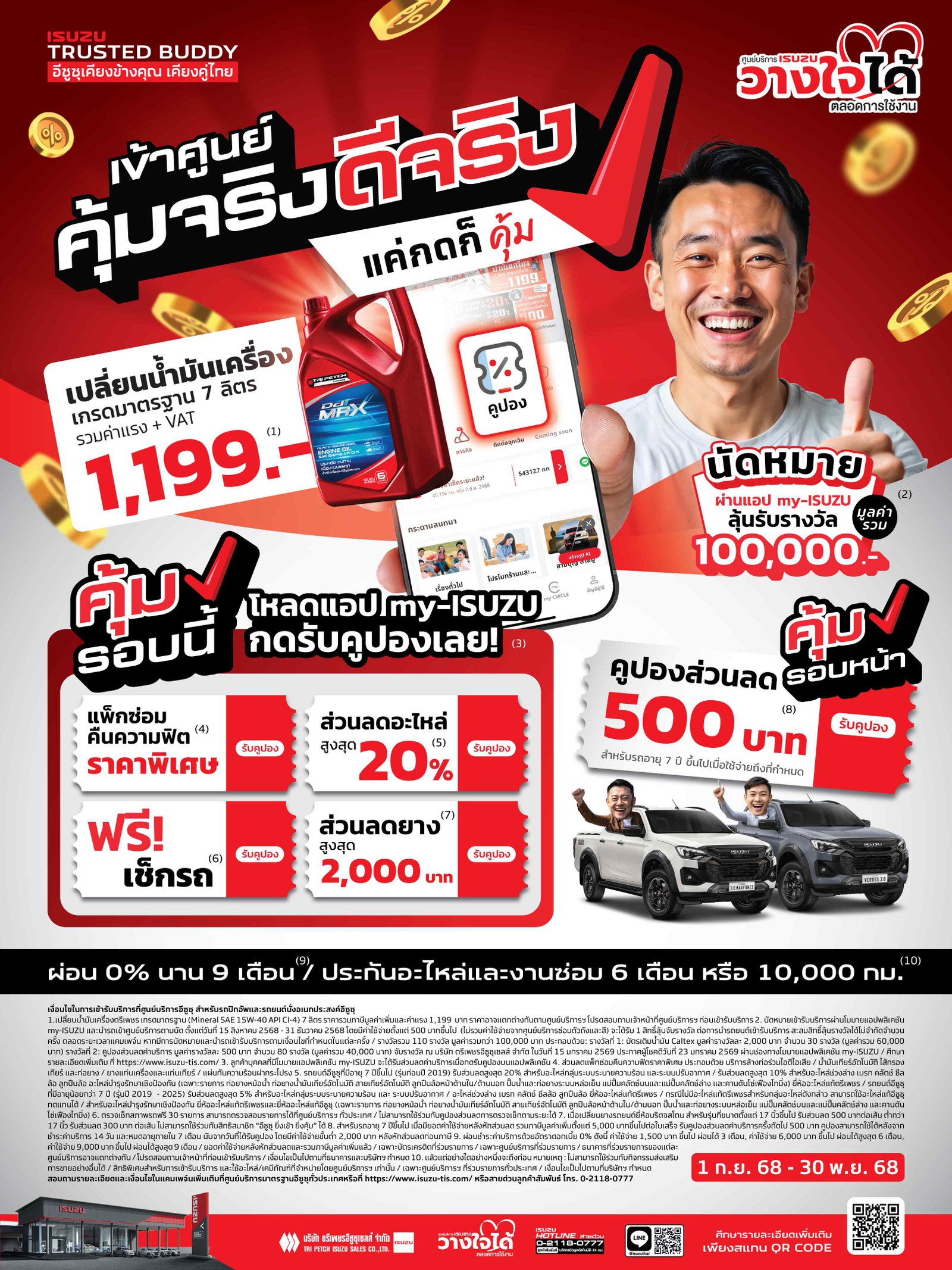 อีซูซุ 4