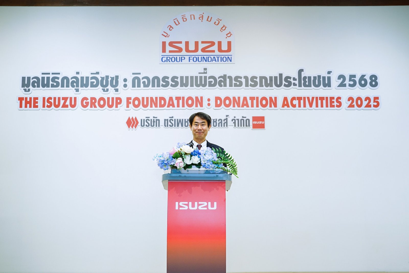 มูลนิธิกลุ่มอีซูซุ 2