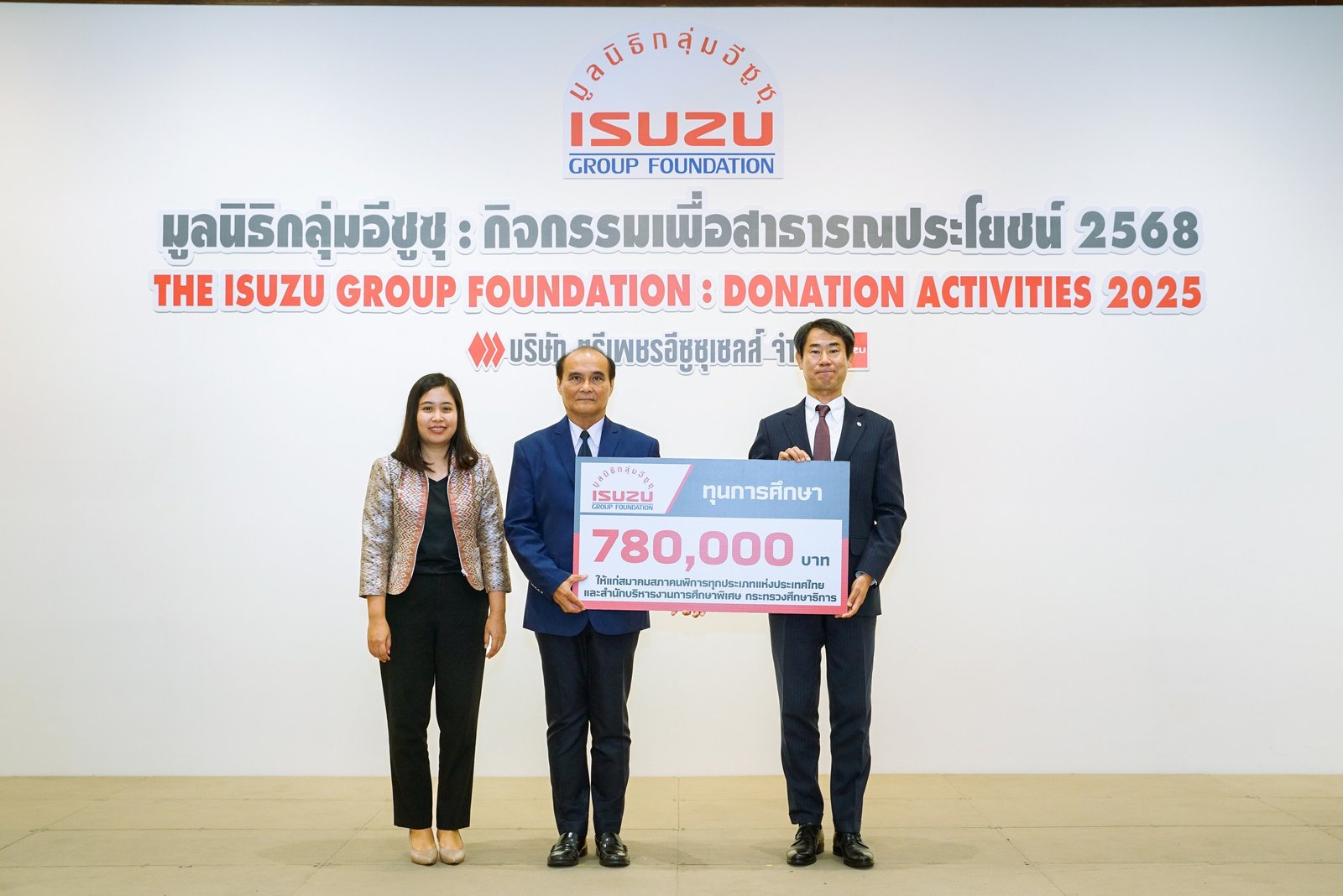 มูลนิธิกลุ่มอีซูซุ 4