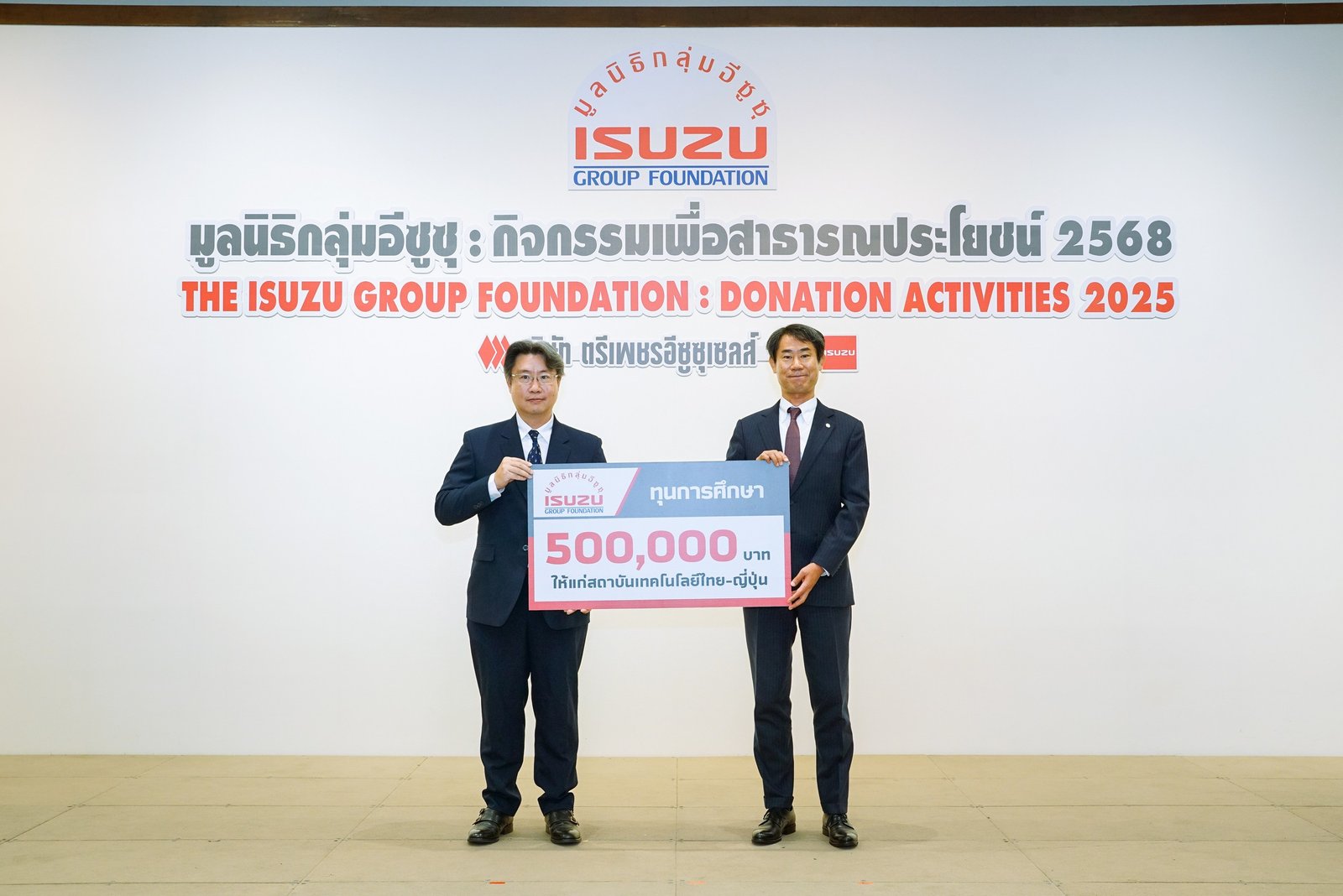 มูลนิธิกลุ่มอีซูซุ 3