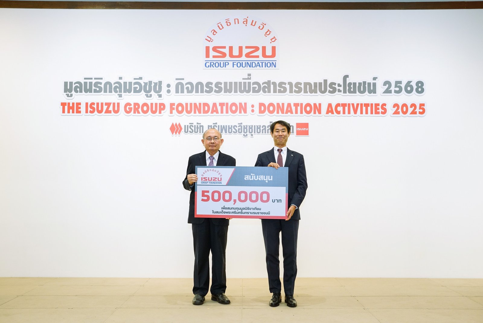 มูลนิธิกลุ่มอีซูซุ 5