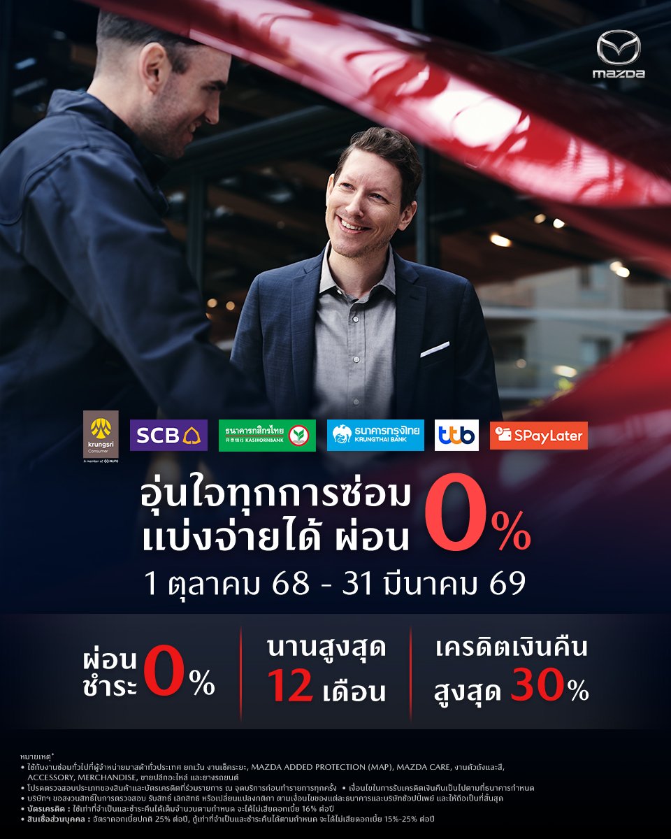 มาสด้า 2