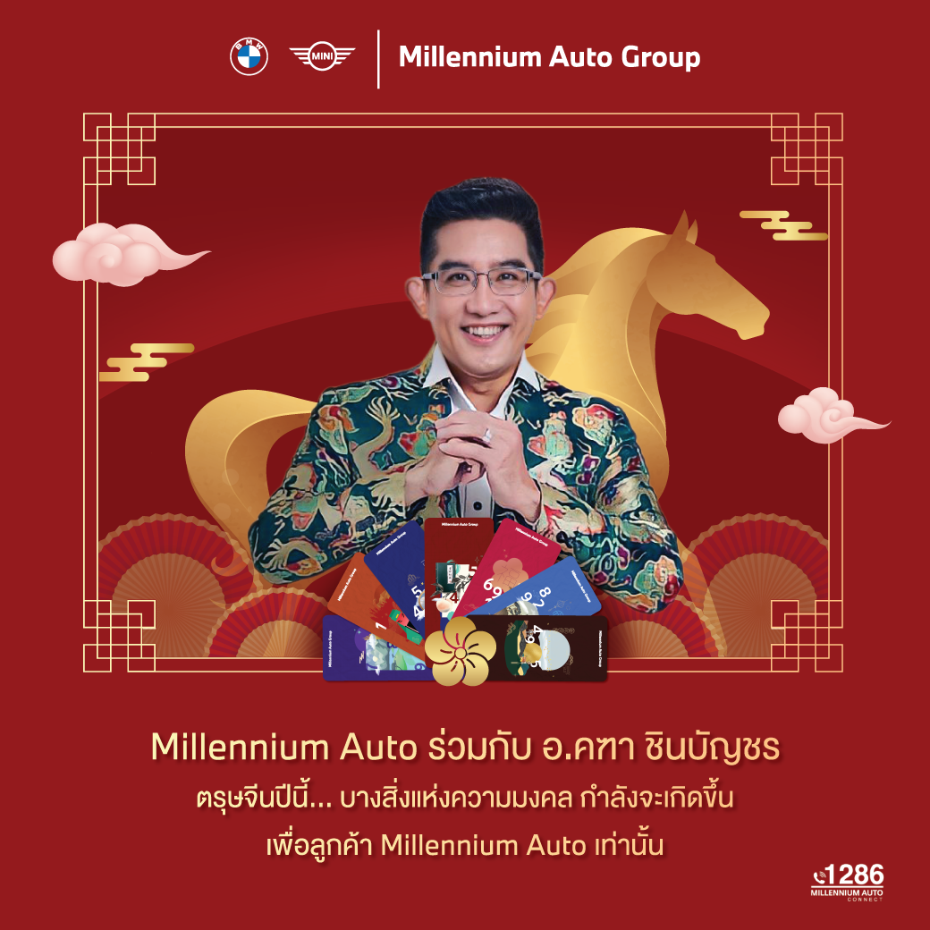 มิลเลนเนียม ออโต้ กรุ๊ป 2