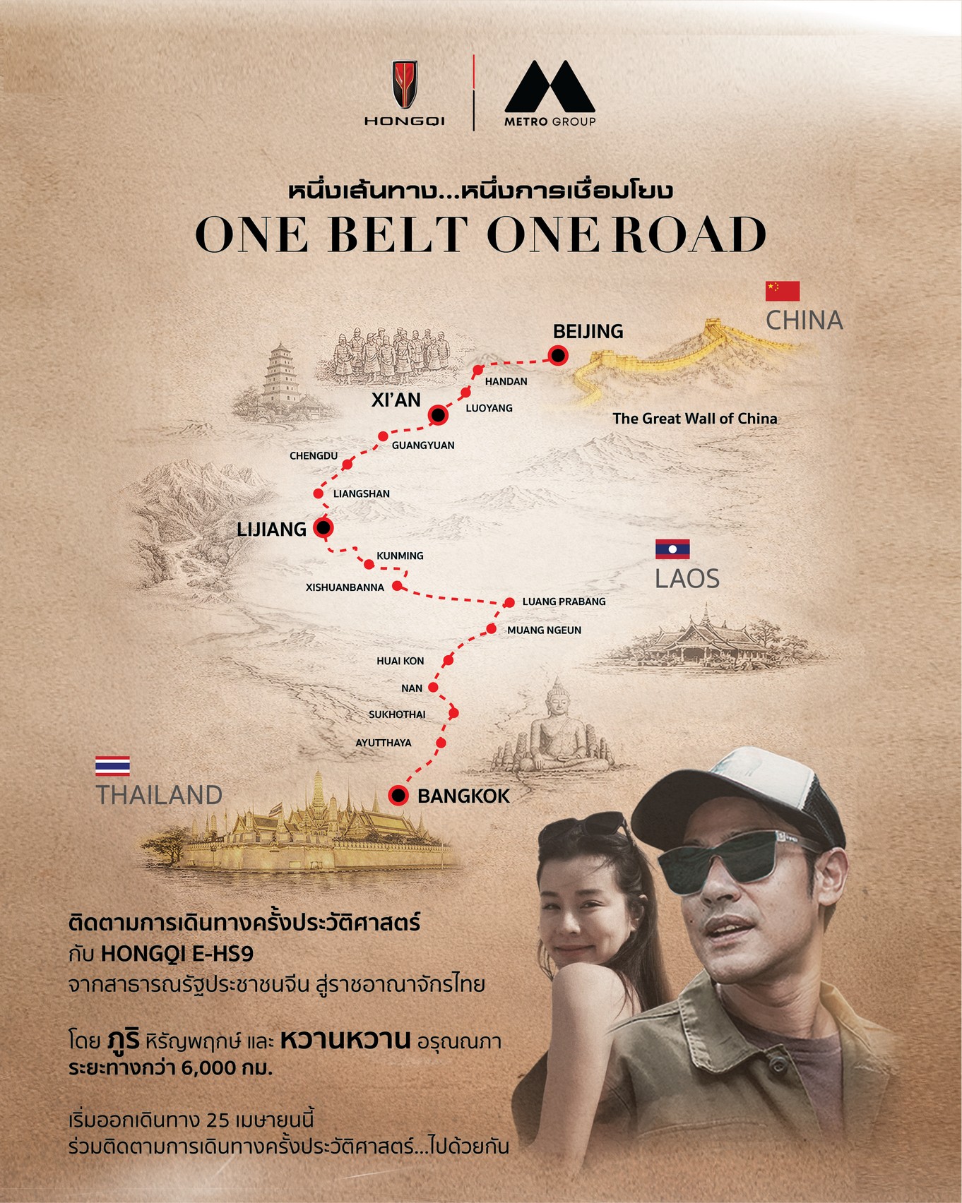 เมโทร กรุ๊ป 2