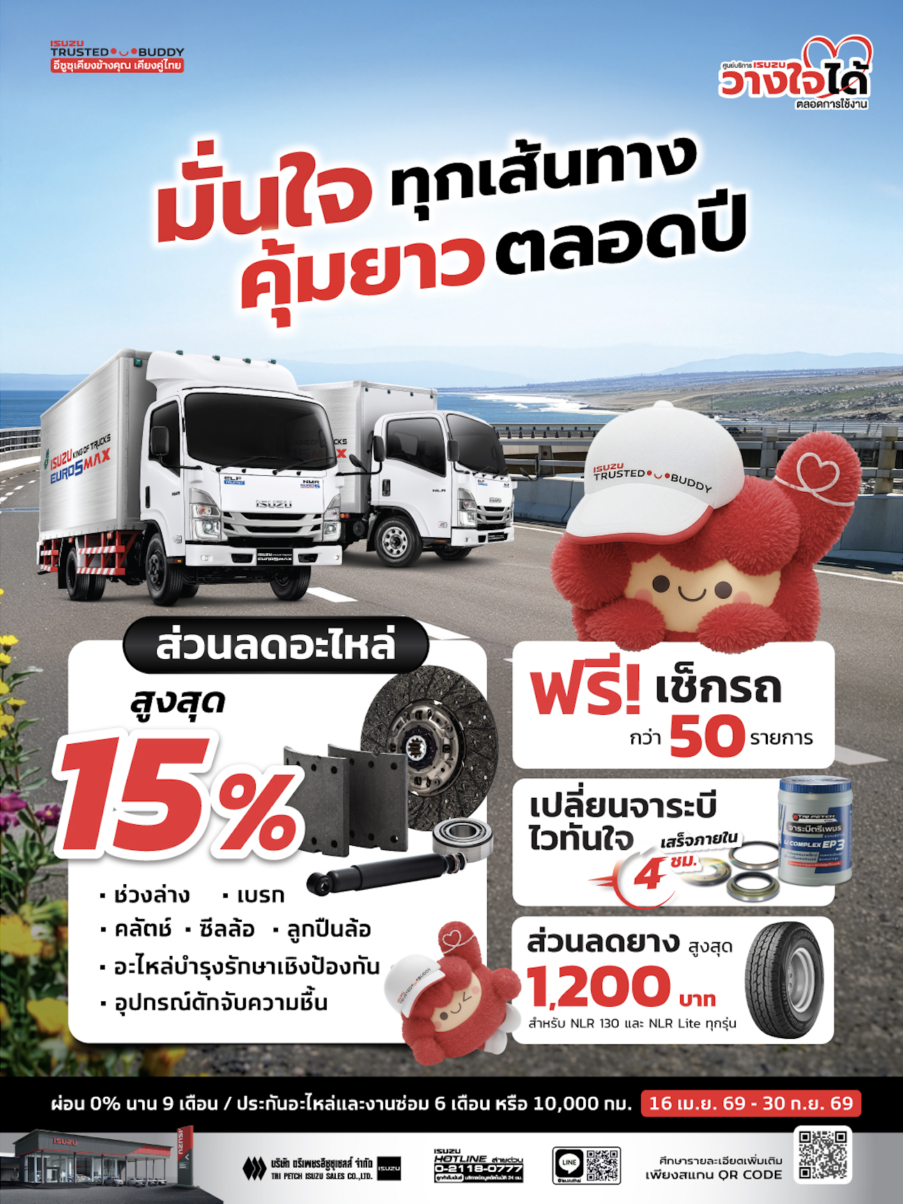 อีซูซุ 2