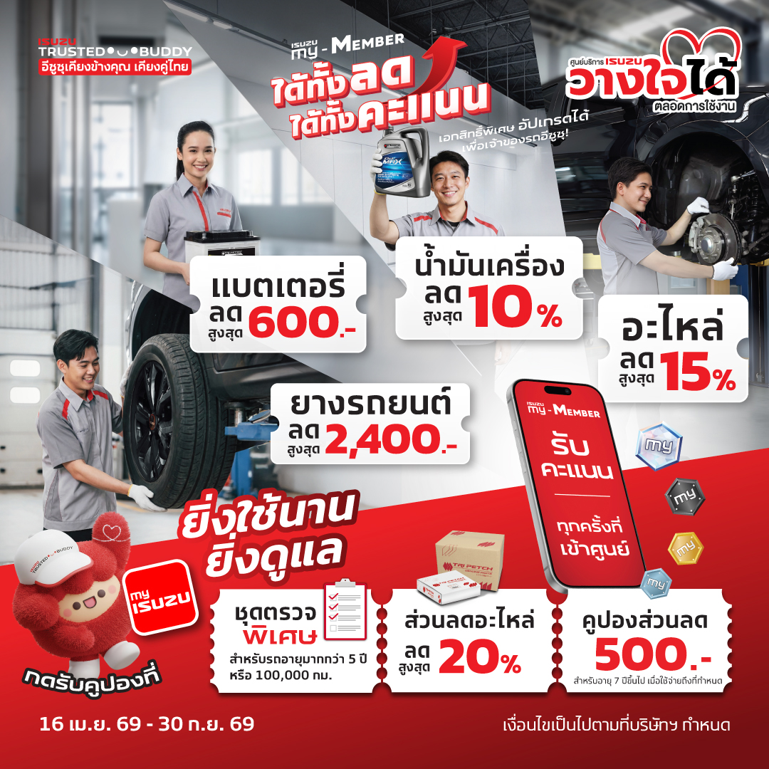 อีซูซุ 3