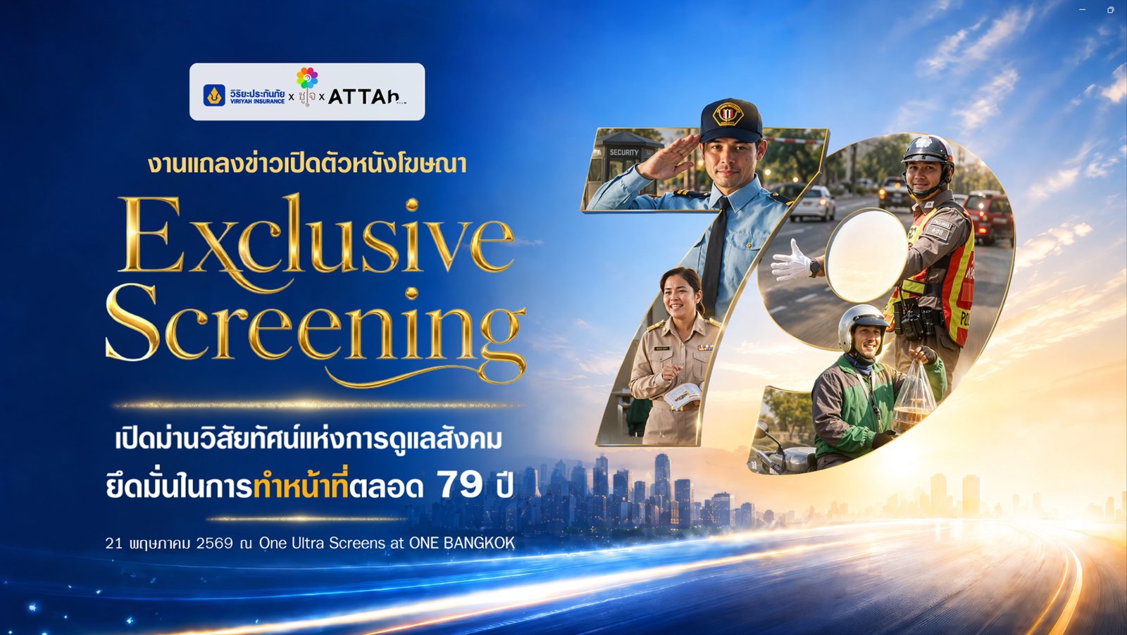 วิริยะประกันภัย 6