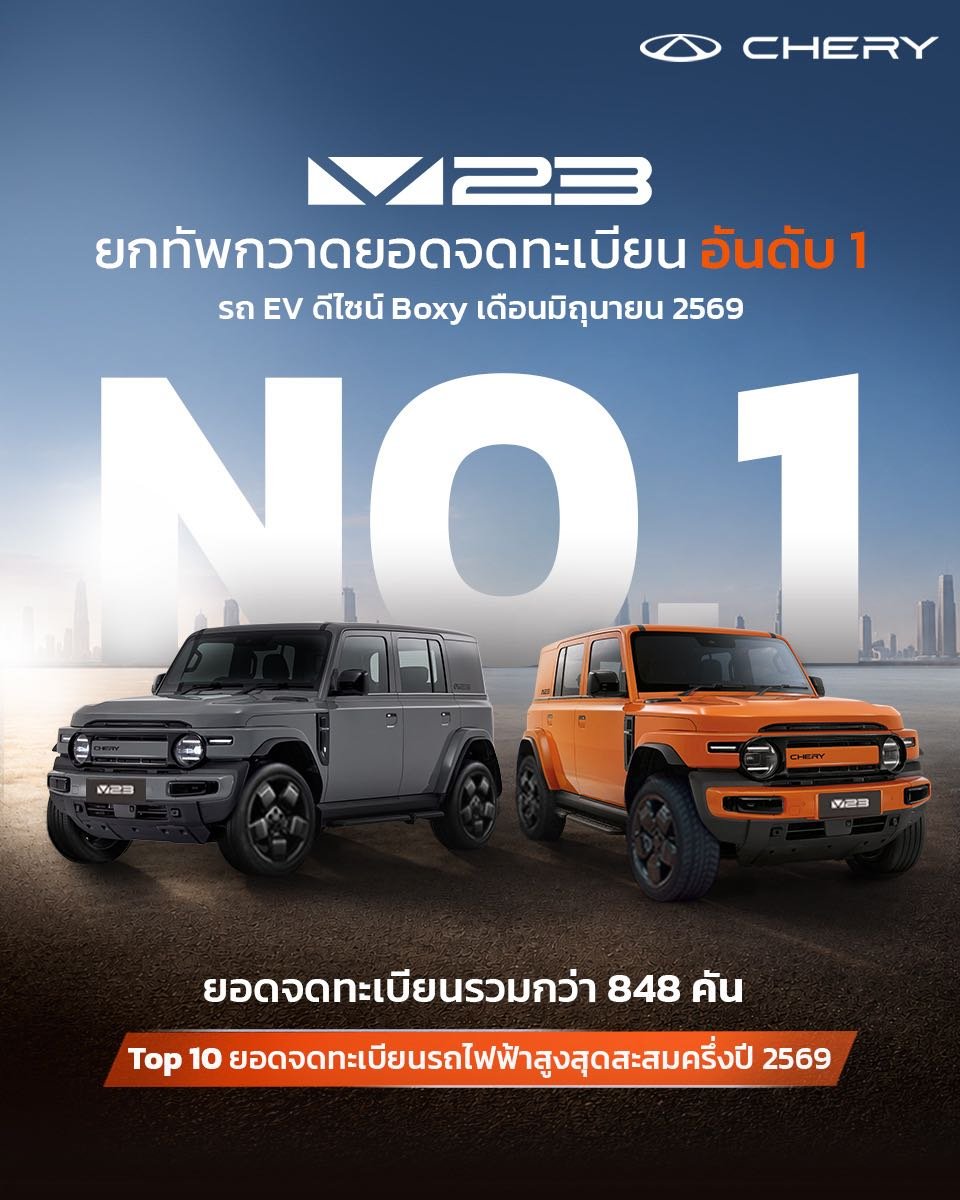 Chery Thailand 2