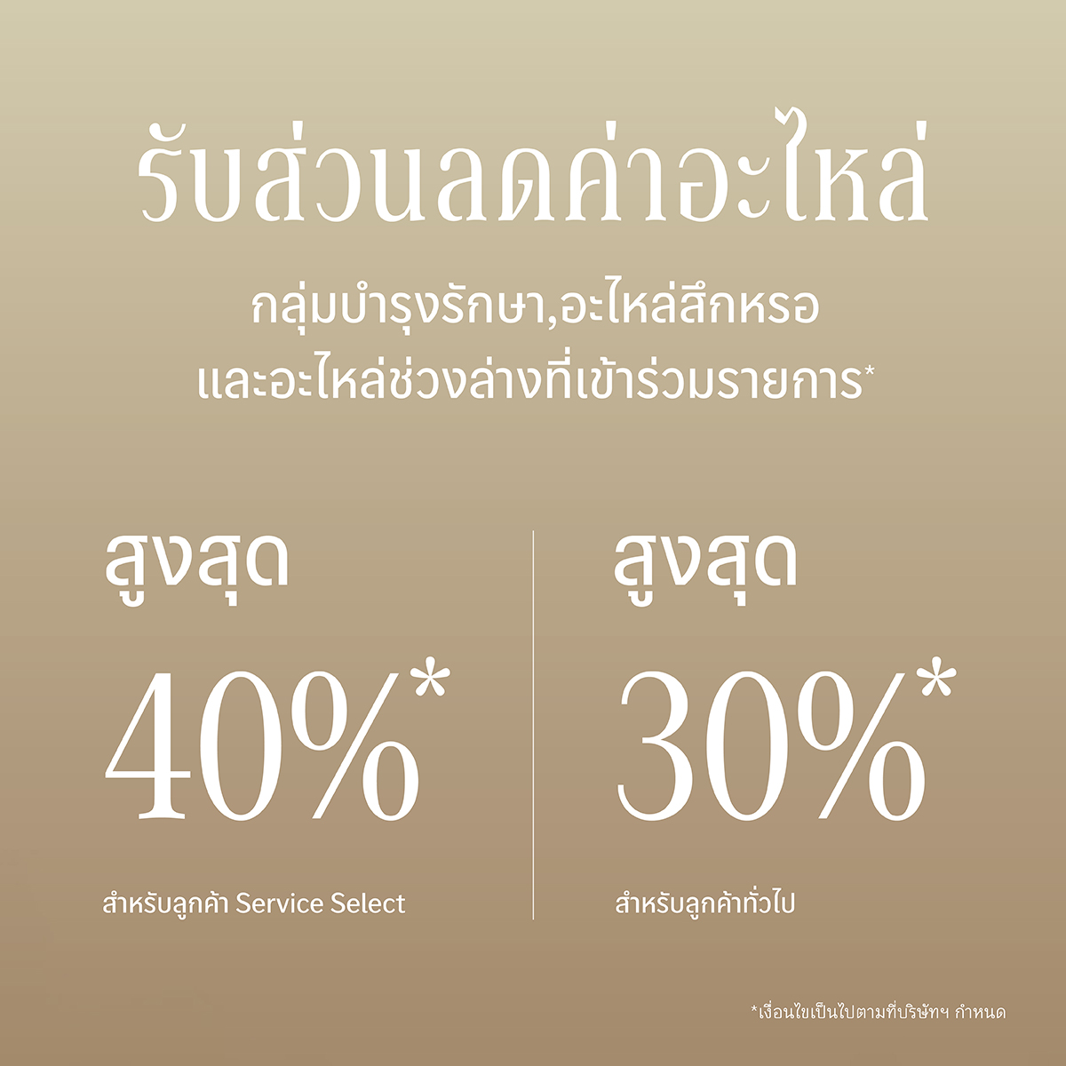 เมอร์เซเดส-เบนซ์ ประเทศไทย 2