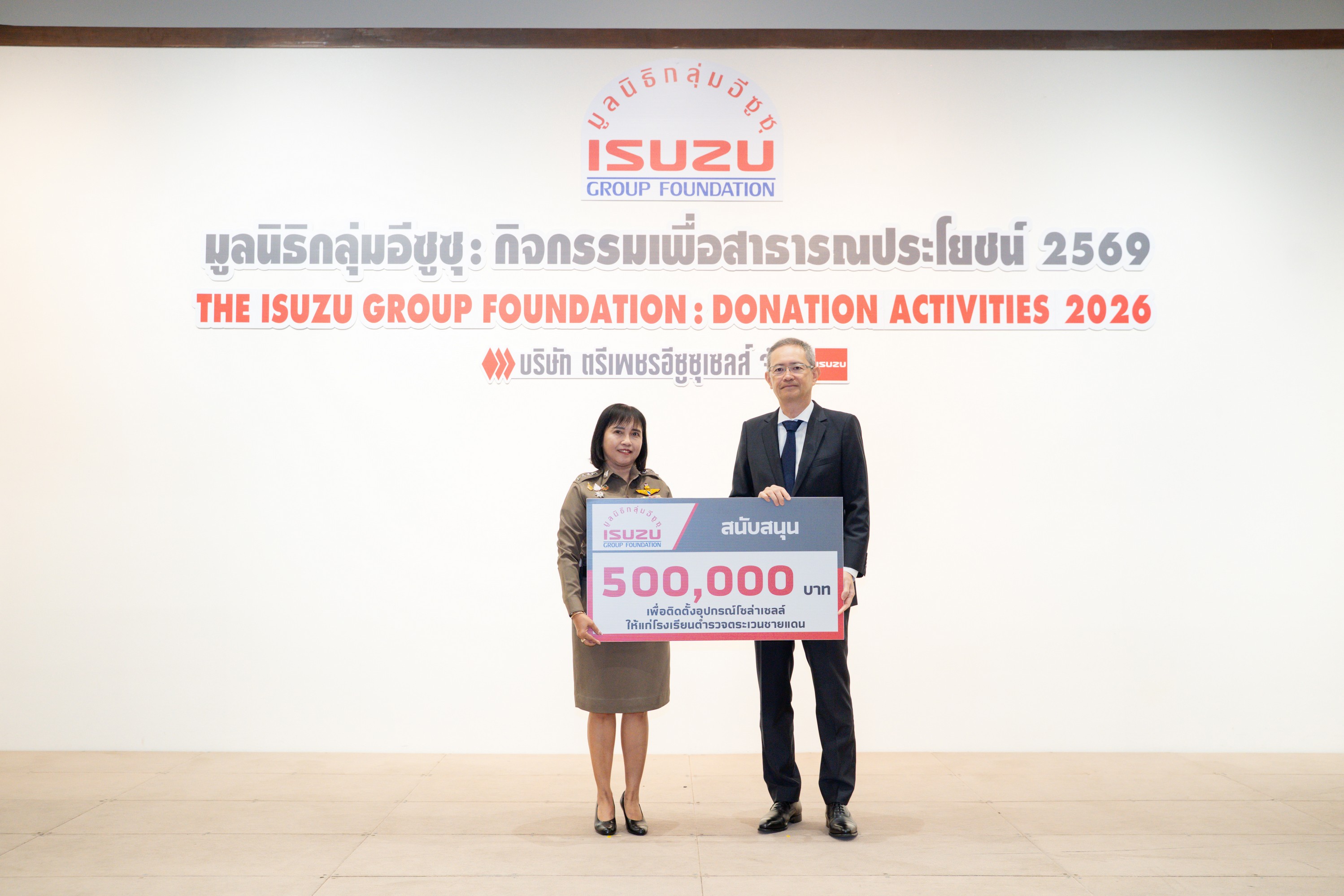 มูลนิธิกลุ่มอีซูซุ 5