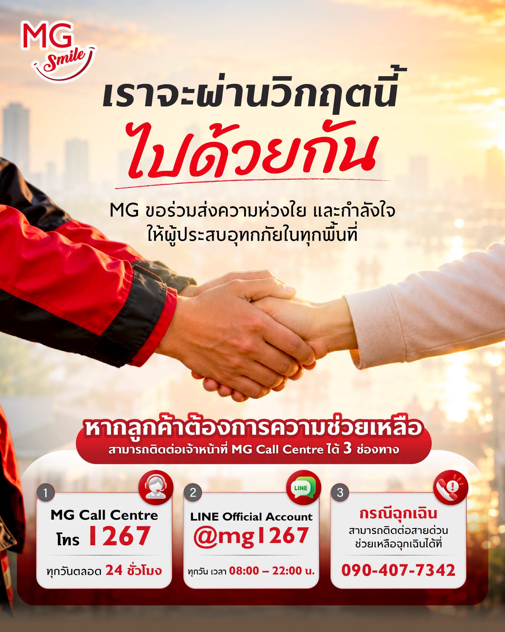 เอ็มจี 3
