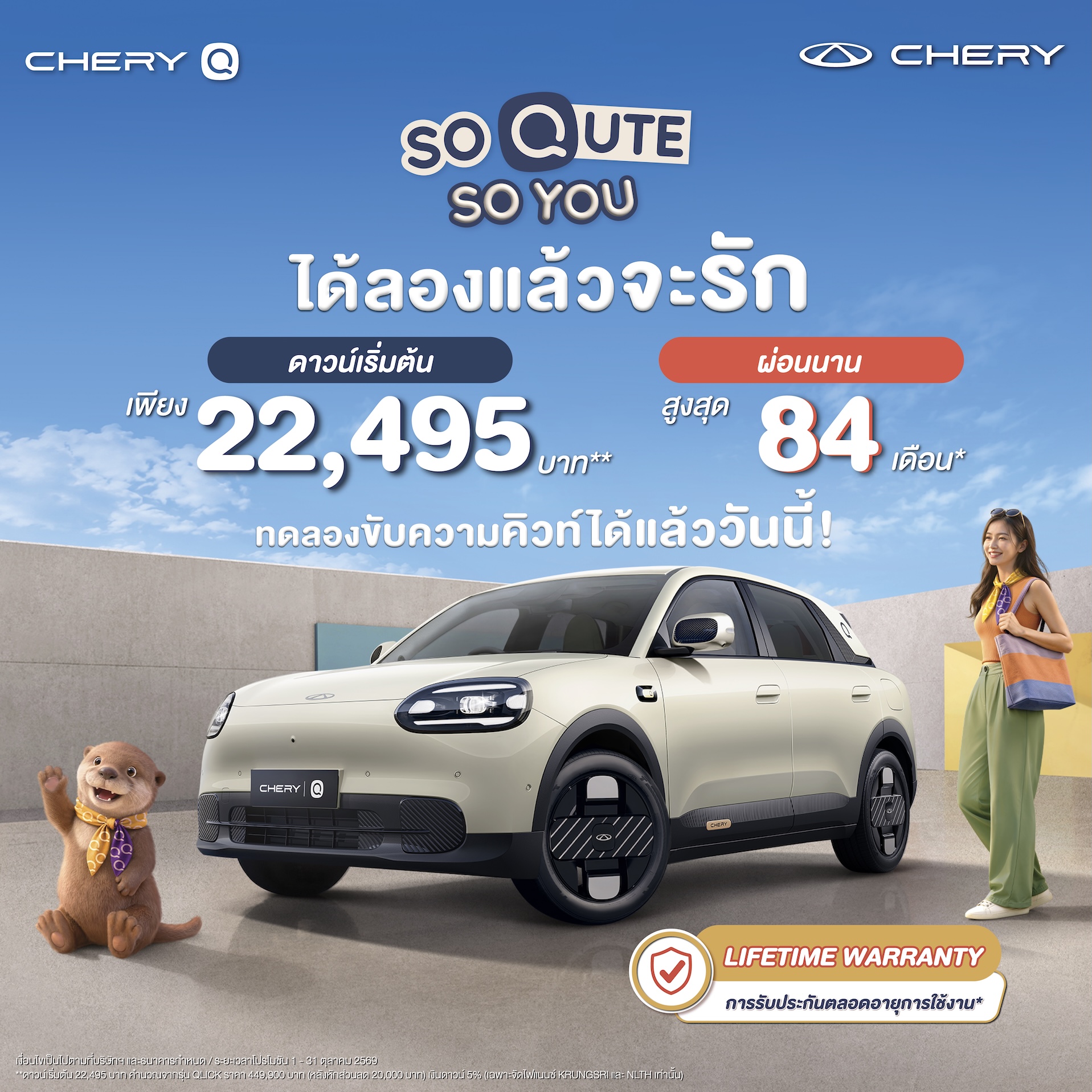เชอรี่ 3